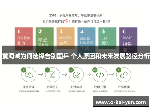 黄海诚为何选择告别国乒 个人原因和未来发展路径分析