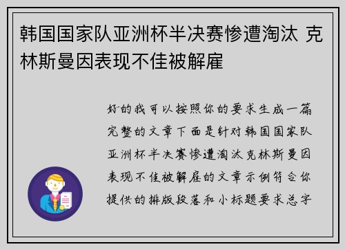 韩国国家队亚洲杯半决赛惨遭淘汰 克林斯曼因表现不佳被解雇 韩国国家队亚洲杯半决赛惨遭淘汰 克林斯曼因表现不佳被解雇