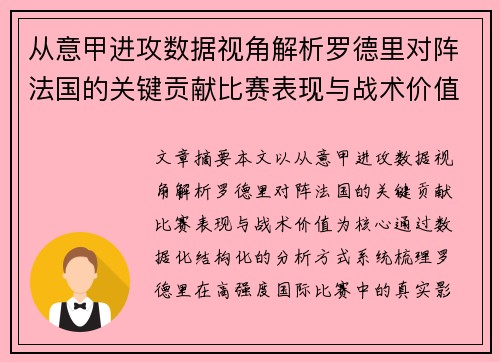 从意甲进攻数据视角解析罗德里对阵法国的关键贡献比赛表现与战术价值 从意甲进攻数据视角解析罗德里对阵法国的关键贡献比赛表现与战术价值