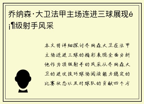 乔纳森·大卫法甲主场连进三球展现顶级射手风采 乔纳森·大卫法甲主场连进三球展现顶级射手风采