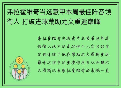 弗拉霍维奇当选意甲本周最佳阵容领衔人 打破进球荒助尤文重返巅峰