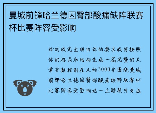 曼城前锋哈兰德因臀部酸痛缺阵联赛杯比赛阵容受影响 曼城前锋哈兰德因臀部酸痛缺阵联赛杯比赛阵容受影响