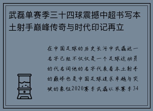 武磊单赛季三十四球震撼中超书写本土射手巅峰传奇与时代印记再立 武磊单赛季三十四球震撼中超书写本土射手巅峰传奇与时代印记再立