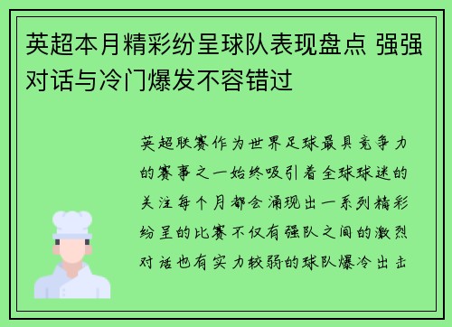 英超本月精彩纷呈球队表现盘点 强强对话与冷门爆发不容错过 英超本月精彩纷呈球队表现盘点 强强对话与冷门爆发不容错过